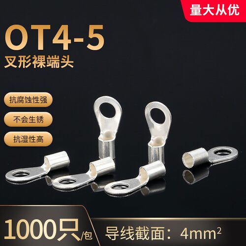 冷压裸端子OT4-5接线耳O型圆形铜鼻子接线压接端子鼻连接器1000只