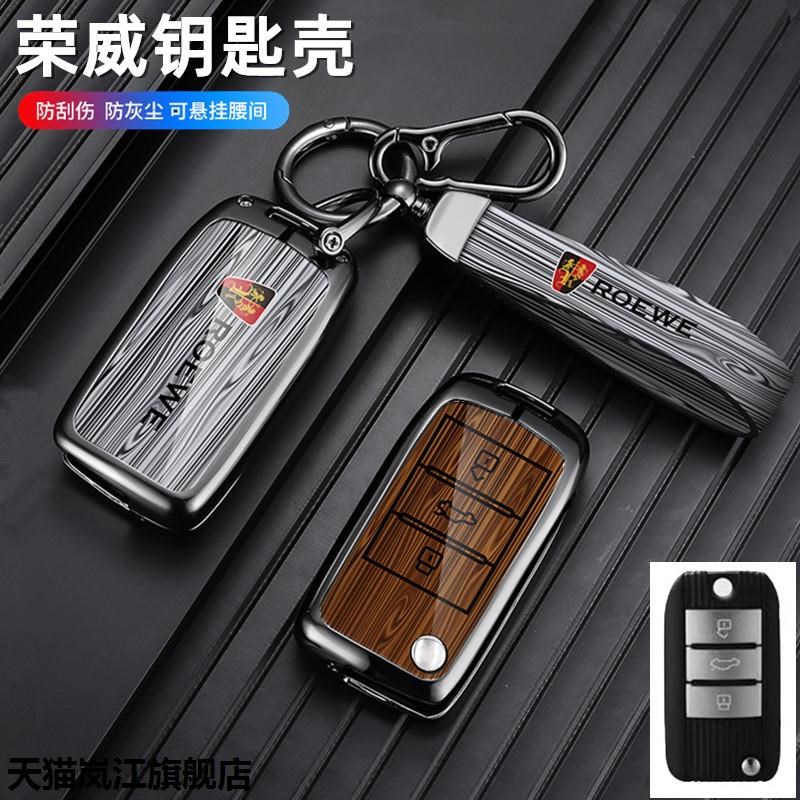 适用荣威rx5钥匙套i5车i6包rx3壳eMAX车rx8科莱威iMAX8Ei5钥匙壳