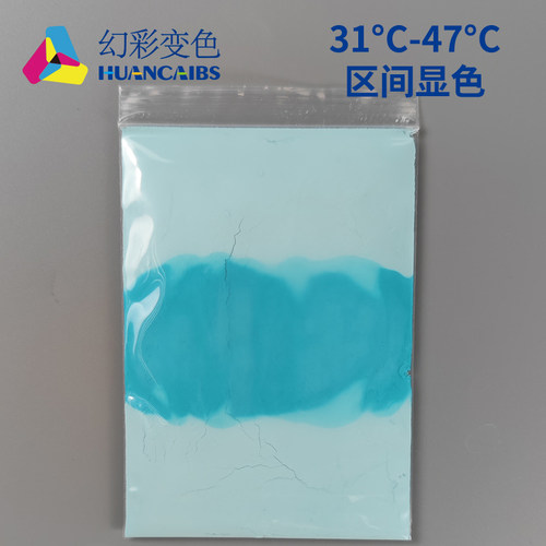 可逆区间发色粉  感温变色防伪颜料 32-50度显色5克手摸变色材料