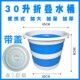 可折叠水桶带盖便携式 车载旅行加厚洗澡蓄水盆多功能大号家用伸缩