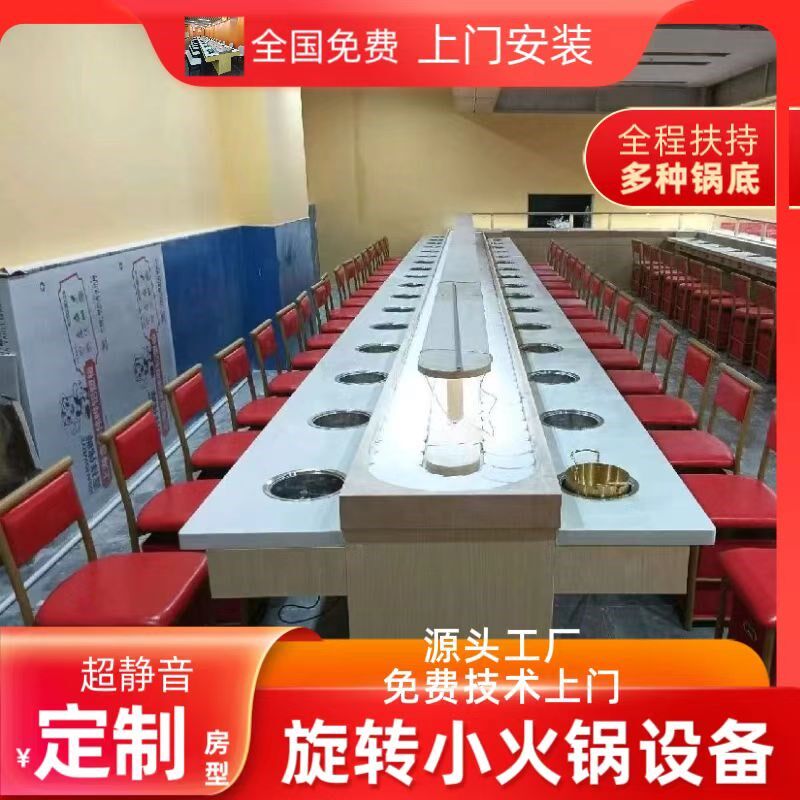 旋转小火锅设备全套涮烤一体自助餐台麻辣烫单人单锅商用回转火锅