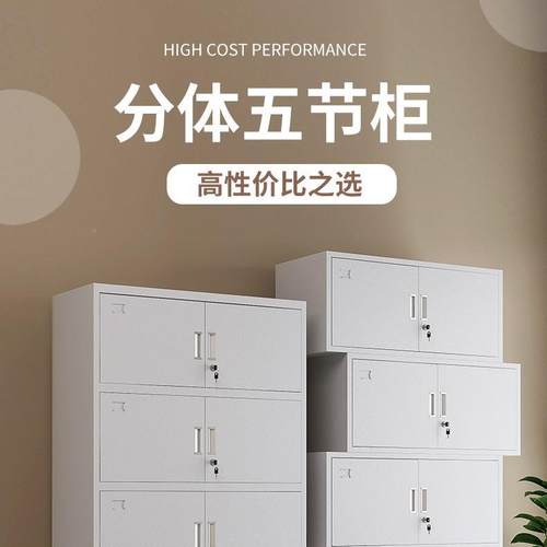 分体案五节柜件柜料柜铁皮柜带锁储物资柜财务0251-875凭证柜档文