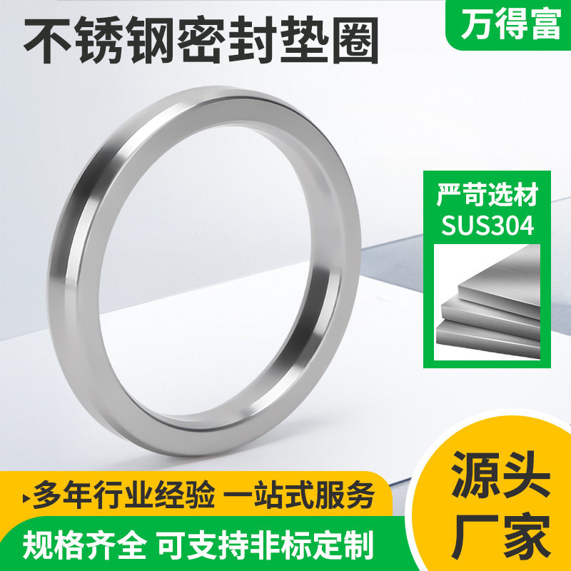 厂家304不锈钢密封垫片高压八角圆形法兰垫圈规格齐全支持定 制