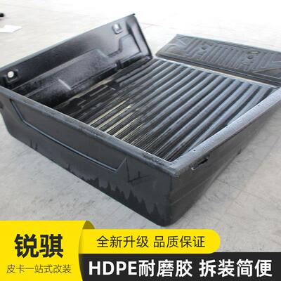 东风锐6骐锐骐7皮8741卡车塑料耐磨胶长加平底版黑色.76后箱宝货