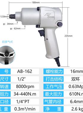 AB-16589风扳手261KG/1风2气动扳手小炮工具重型气动扳手