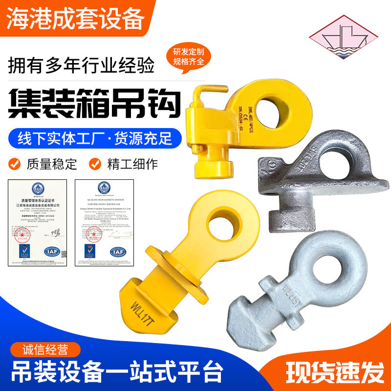 集装箱吊钩吊脚起重转锁
