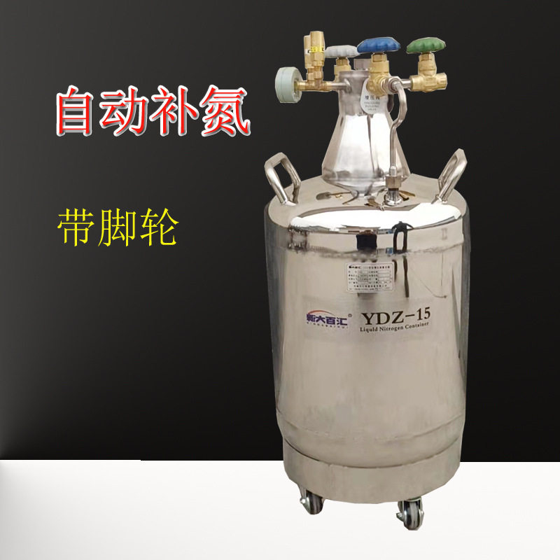 新大百汇瓶自增压液氮补充罐