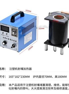 注塑机射咀法热兰加器电磁射感嘴应烧粘FLO膜铁钉铁丝加热器