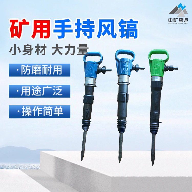 矿用风镐建筑安装道路施工用手持式风镐电动气动井下巷道破碎风镐