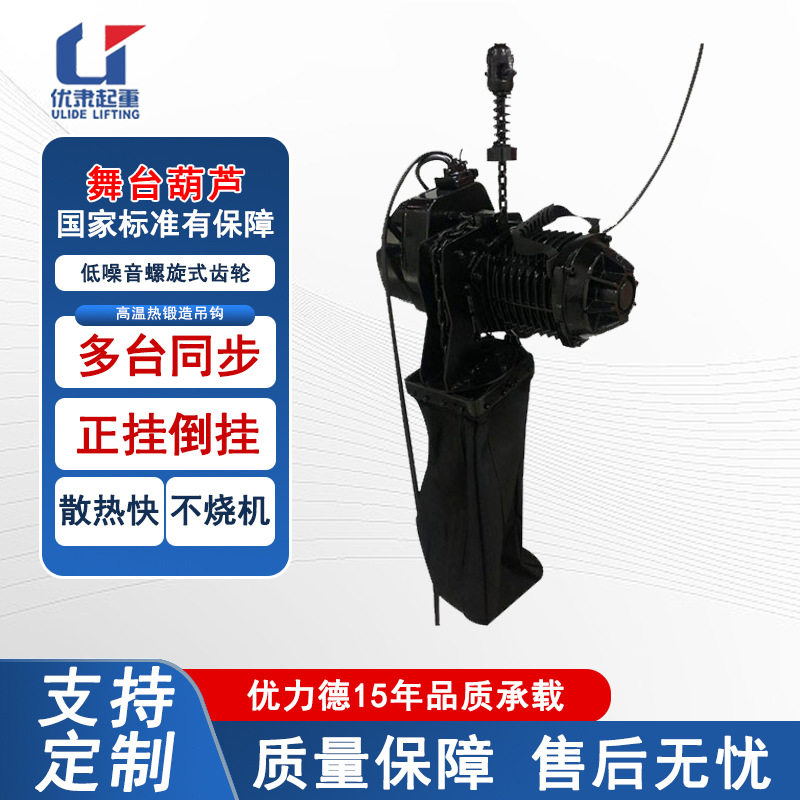 舞台灯光桁架自爬电动葫芦