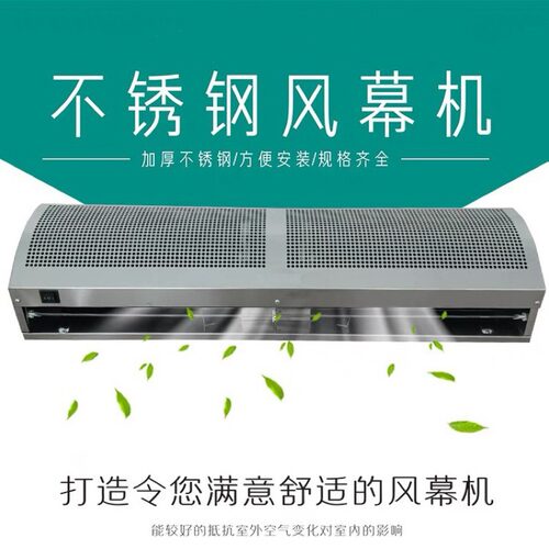 不锈钢风幕机贯流大风量风帘机220V商用空气幕工厂静音