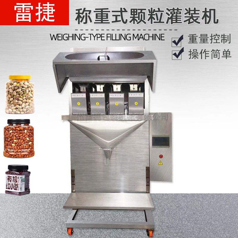 广州半自动双称定量灌装机