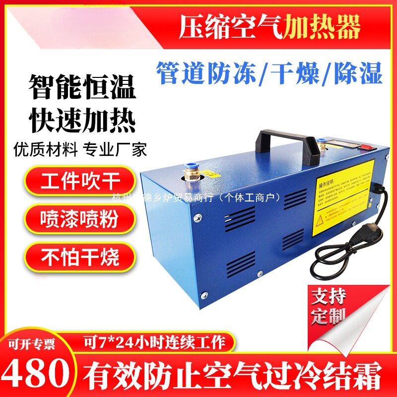 数显压缩空气加热器防冻干燥除湿