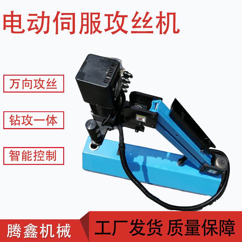 服M6-M0控数攻丝机CGC小型伺手持万向摇臂攻牙1机M-M6电动攻丝机