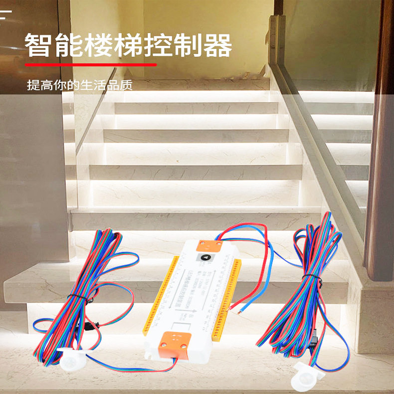 32路智能感应楼梯灯控制器