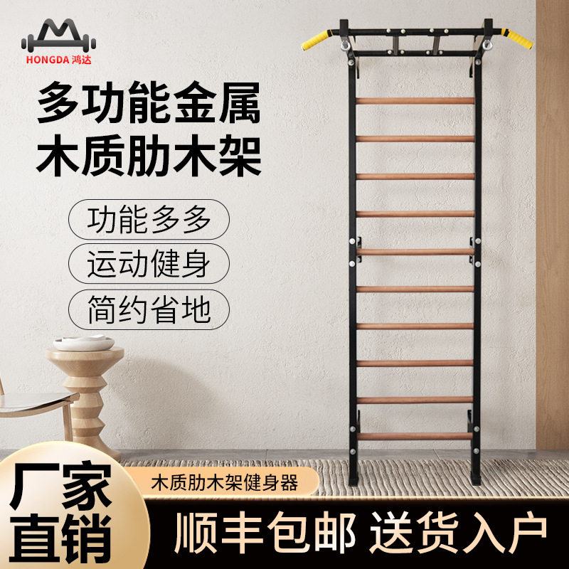 多功能肋木架成人儿童压腿攀爬架单杠引体向上训练器