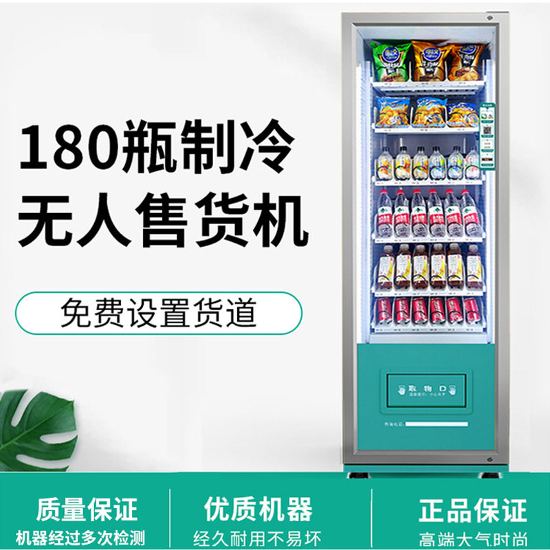 崇朗自动售货机180瓶扫码现货