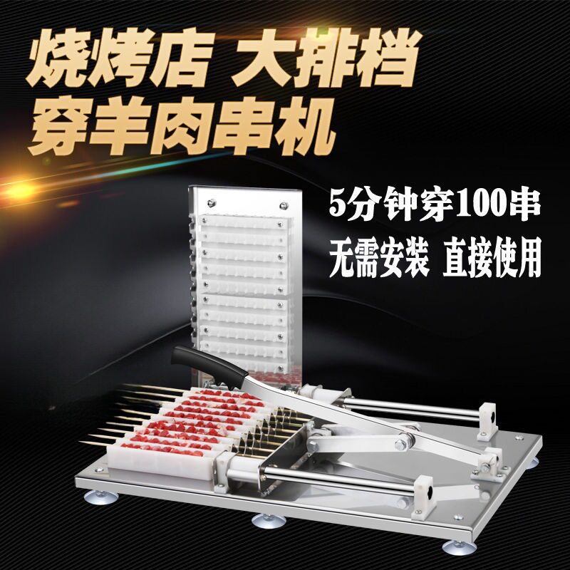 穿串羊肉串穿肉器撸串肉串穿串器烧烤工具串串机器商用穿串机