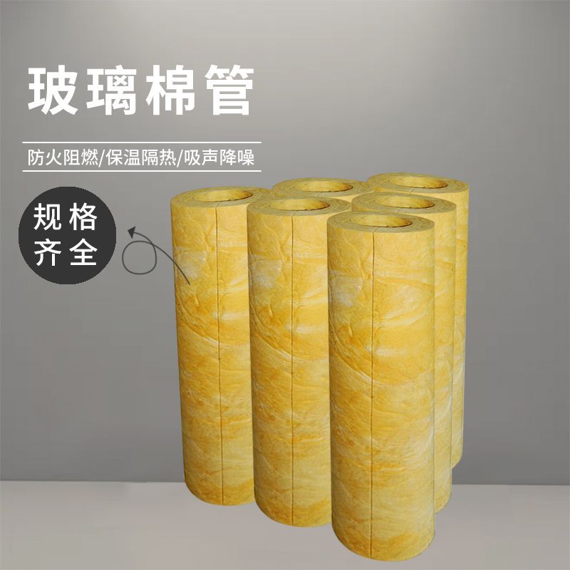 工业玻璃棉保温管防火耐高温