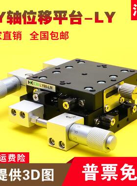 XY轴台位移平台手动微调工PDD27209作精密1移动十字滑台LY40/50/6