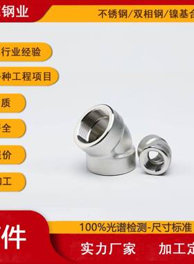 304不PBO头锈钢内螺纹45内度弯头牙45°弯内丝内牙金水暖管道五配