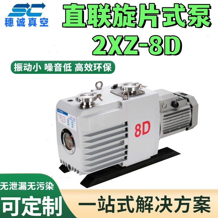 穗诚油封双级直联旋片泵抗高压