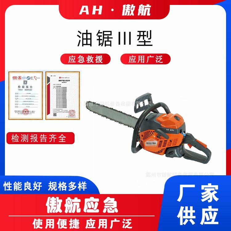 Ⅲ型手持轻便多功能油锯