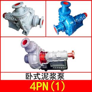 4PN1型卧式泥浆泵 渣浆泵矿用 尾矿泵电厂灰渣泵