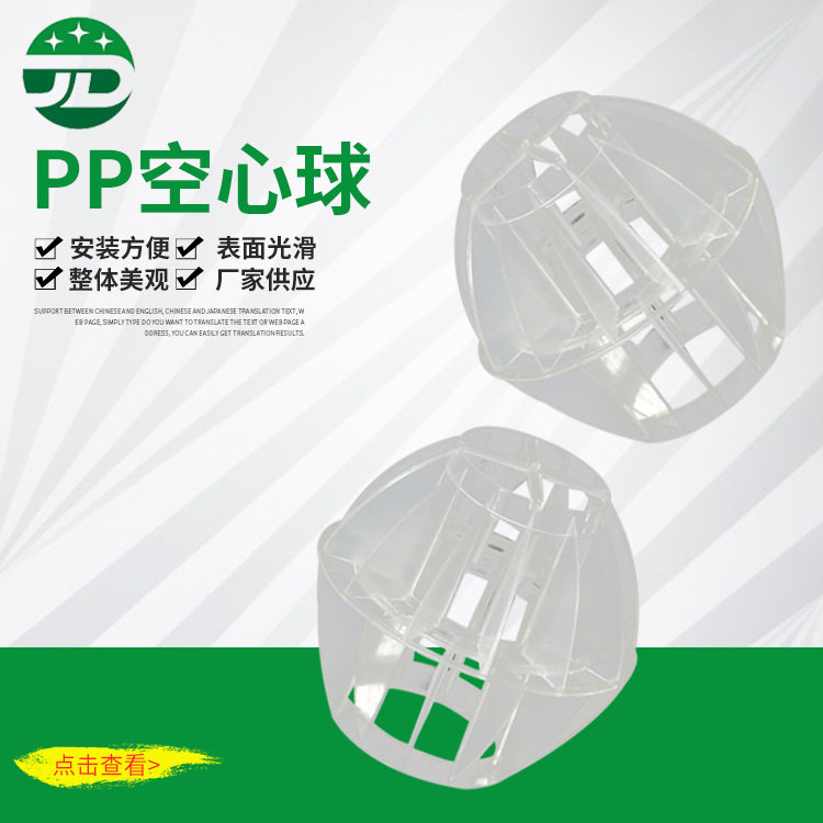 PP透明空心球填料球喷淋塔用