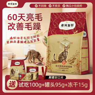 弗列加特鲜肉烘焙粮美毛磷虾油配方成幼主食猫粮180g*10包/1.8kg