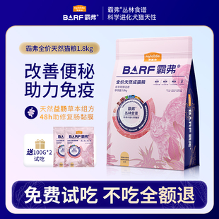 麦富迪barf猫粮霸弗全价天然粮添加主食冻干1.8kg官方旗舰店正品