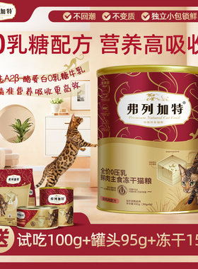 弗列加特全价鲜肉0压乳猫粮猫咪主食冻干猫零食鸡肉味30g*16/480g