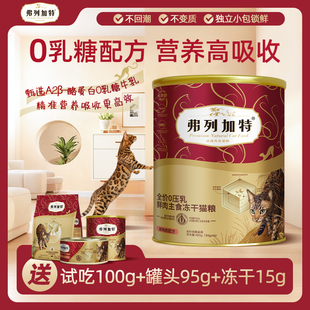 弗列加特全价鲜肉0压乳猫粮猫咪主食冻干猫零食鸡肉味30g*16/480g