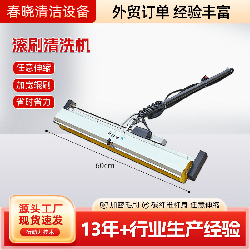 干湿喷水两用手持碳纤维滚刷机
