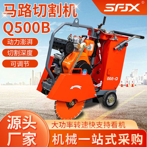 兴晟达铣刨机号马路切割机Q500B手推马路切割机小型工程机械