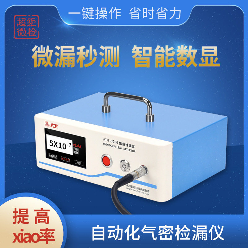 分体坐便器气密检漏仪 自动化气密检漏仪