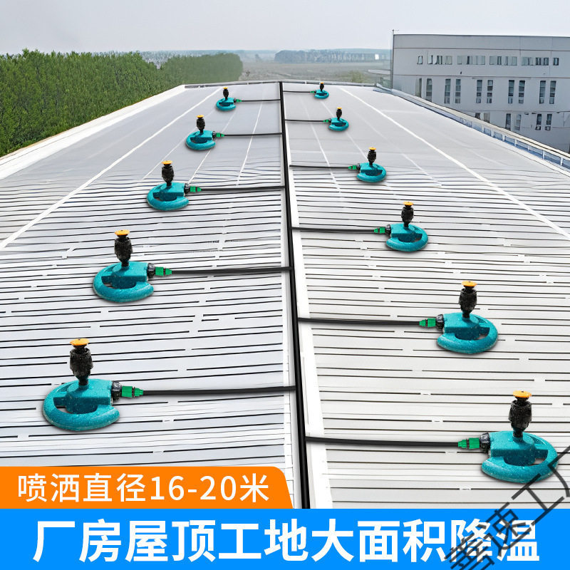建筑厂房铁皮屋顶大面积降温喷头