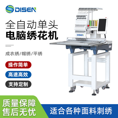 小型全自动电脑绣花机 商用单头刺绣机帽绣机 Embroidery Machine