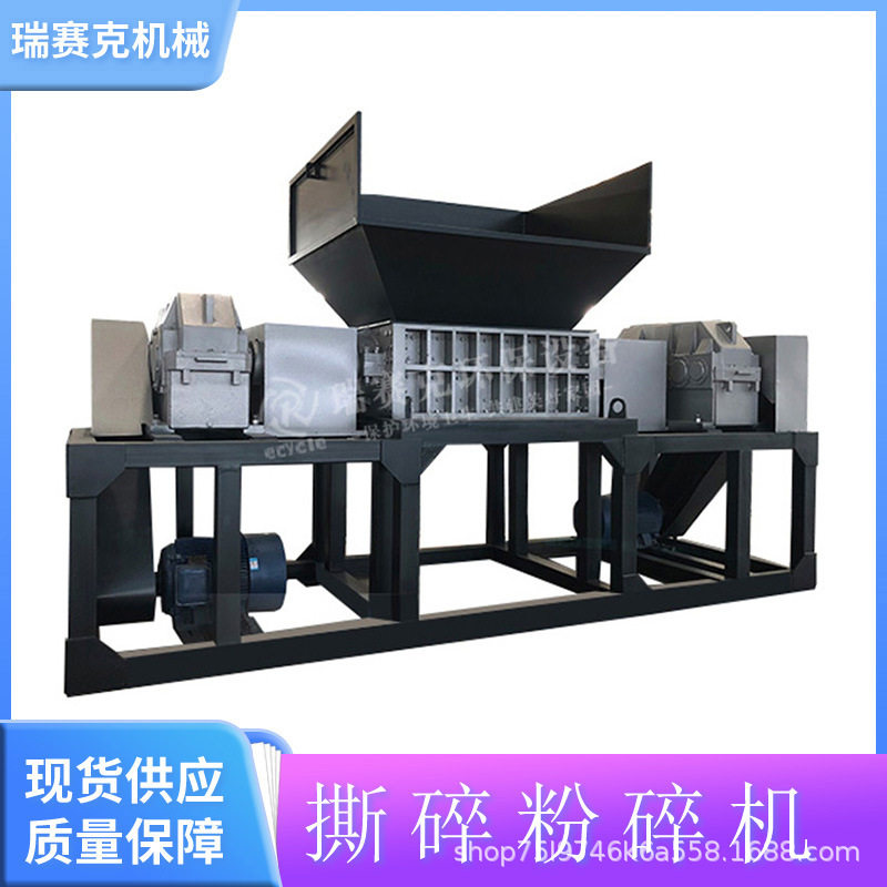瑞赛克废家电汽车壳撕碎机