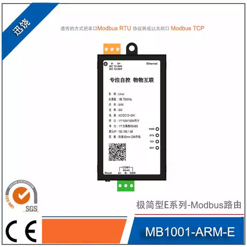 Modbus路由MB1001-ARM-E专业透传的方式Modbus RTU 与 Modbus TCP