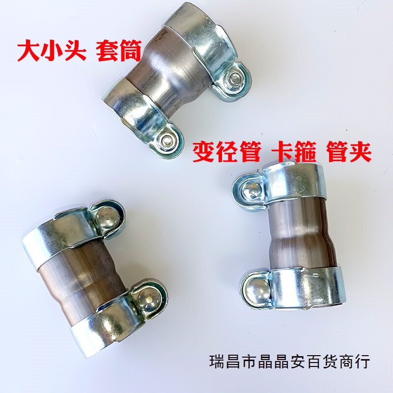 汽车排气管转径卡箍大小头连接