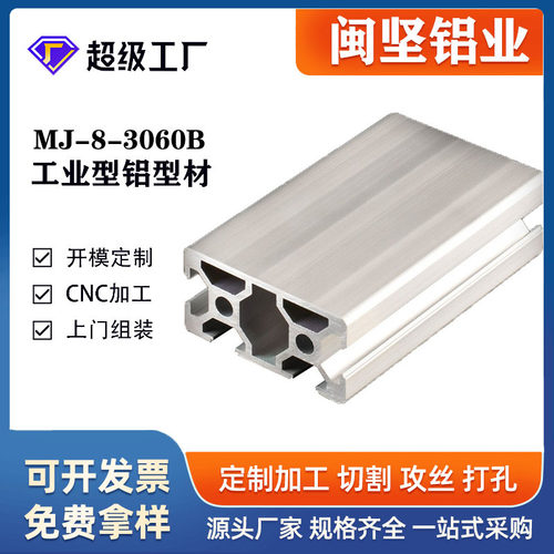 上海闵坚30*60单面封槽3060N1面封工业铝合金型材 流水线框架