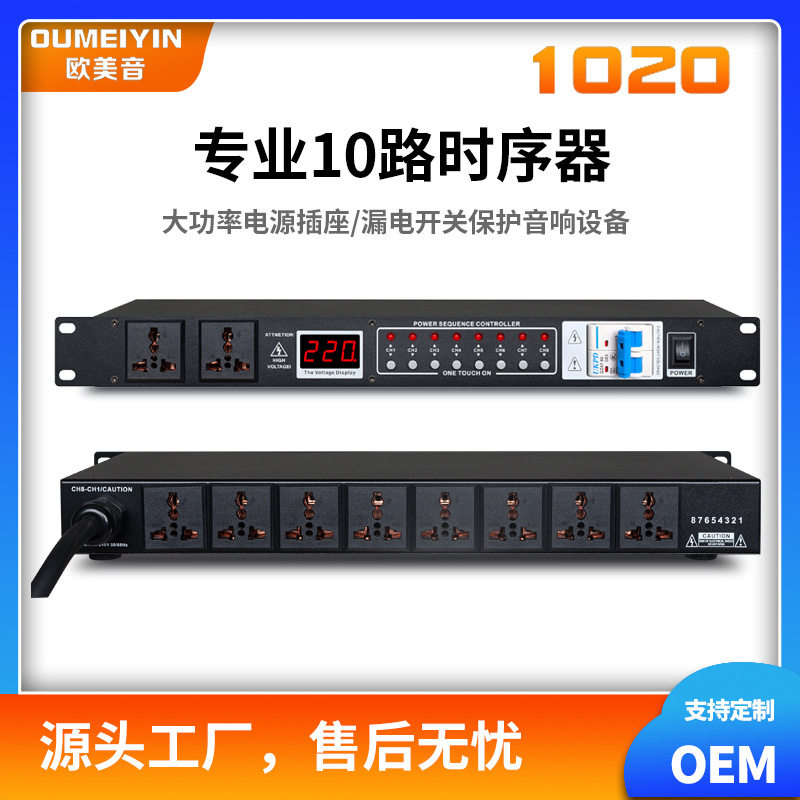 KTV音响电源时序器稳压过载保护