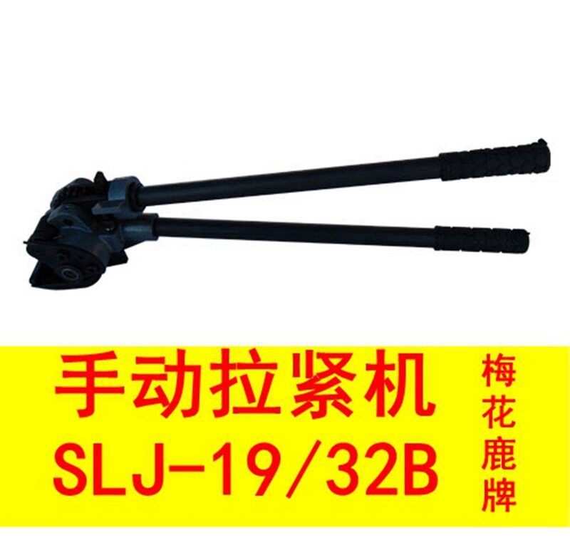 梅花鹿牌SLJ-19/32B手动打包机