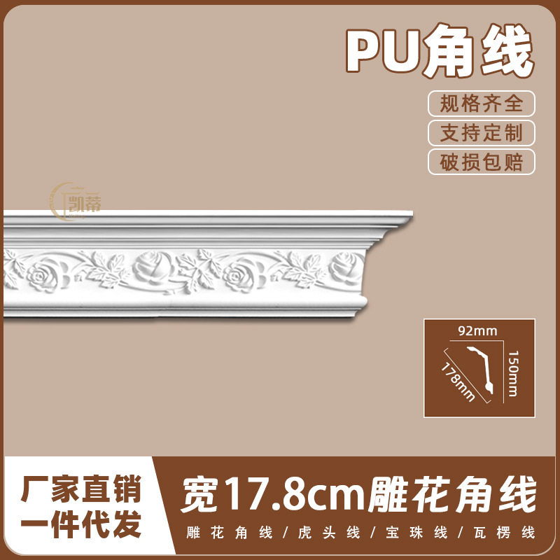 法式PU吊顶阴角线仿石膏线条欧式天花墙角线17.8cm雕花角线11016