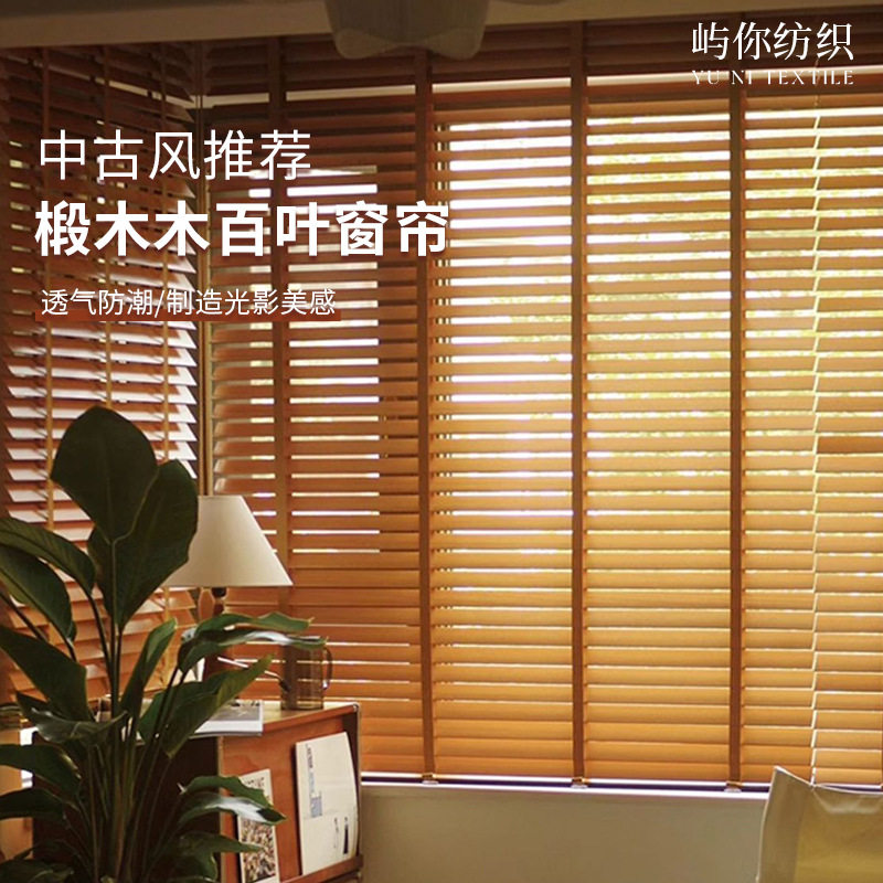 椴木百叶帘中古风实木百叶窗帘工厂中国风书房卧室阳台循环拉绳帘