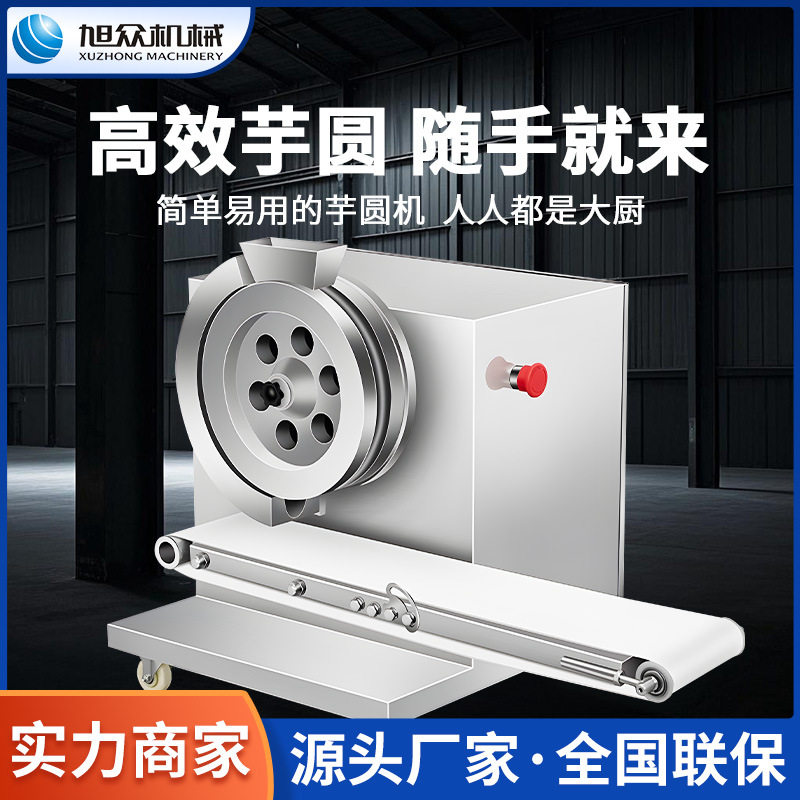 旭众商用仿手工自动搓圆成型机
