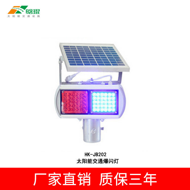 晗琨太阳能LED红蓝爆闪警示灯