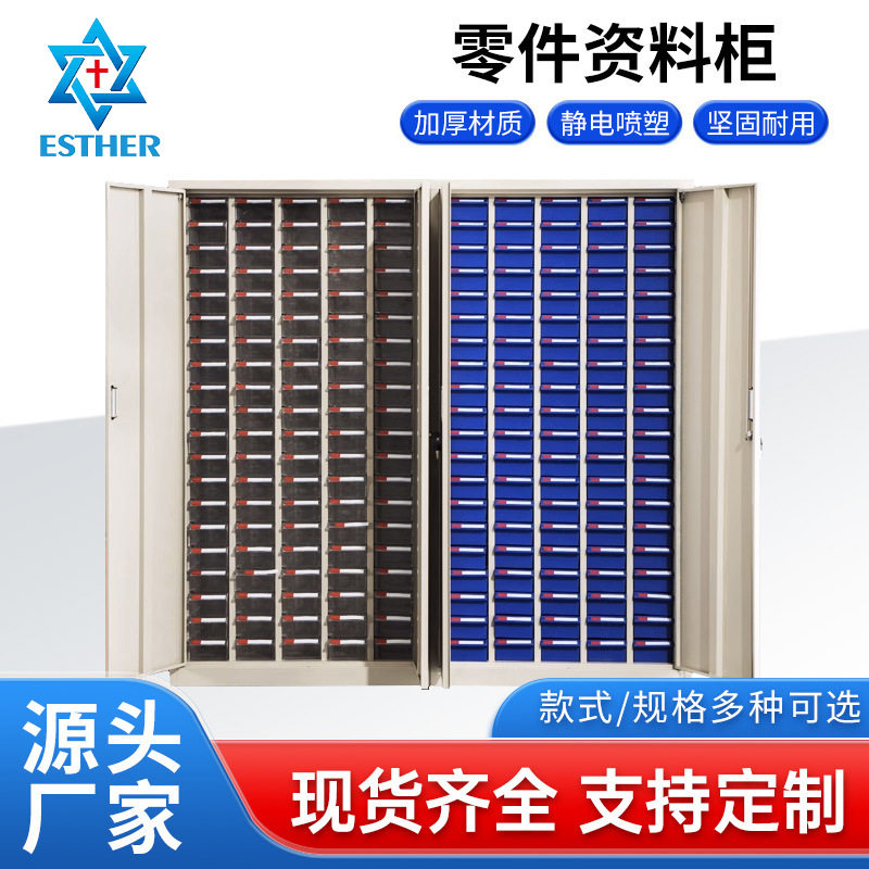 铁皮抽屉式零件收纳柜