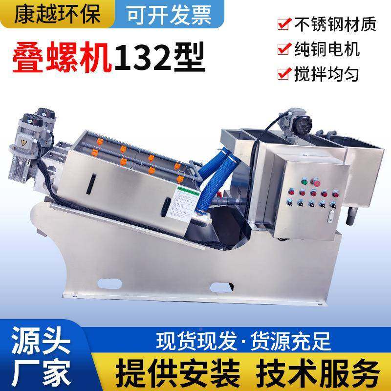 132型污泥脱水机垃工圾IIU站养殖场水处理设螺备化用污全自动叠机,畜牧/养殖物资,特种养殖设备,淘宝优惠券,粉丝福利购,淘宝优惠卷